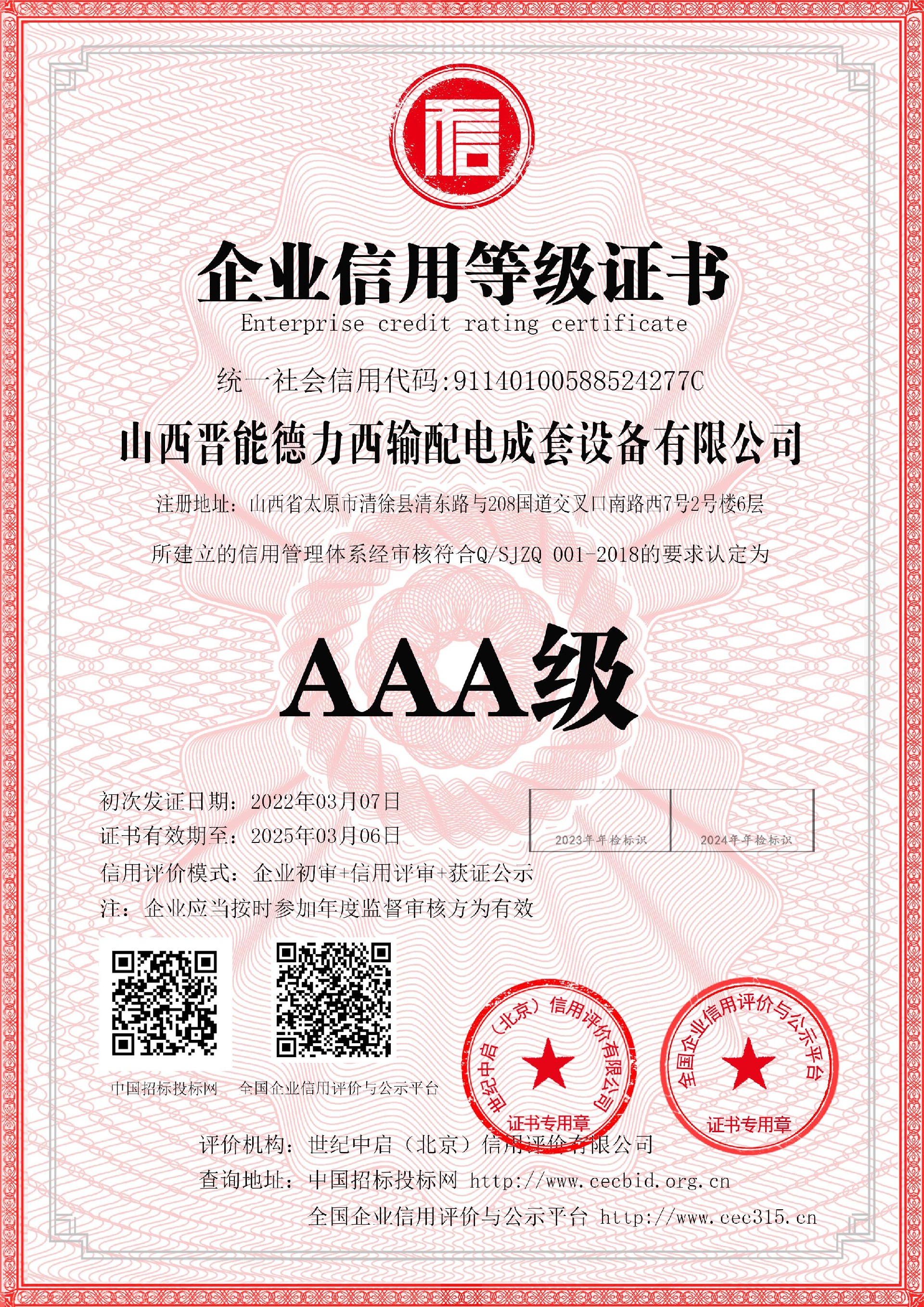 AAA級(jí)信用企業(yè)(1).jpg