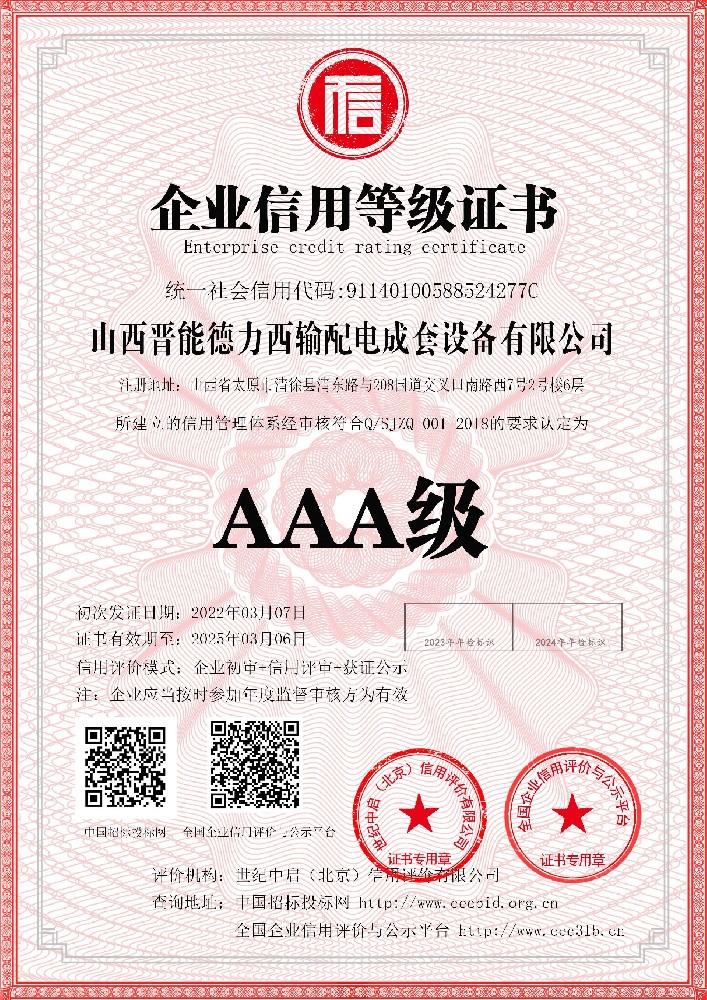 AAA級