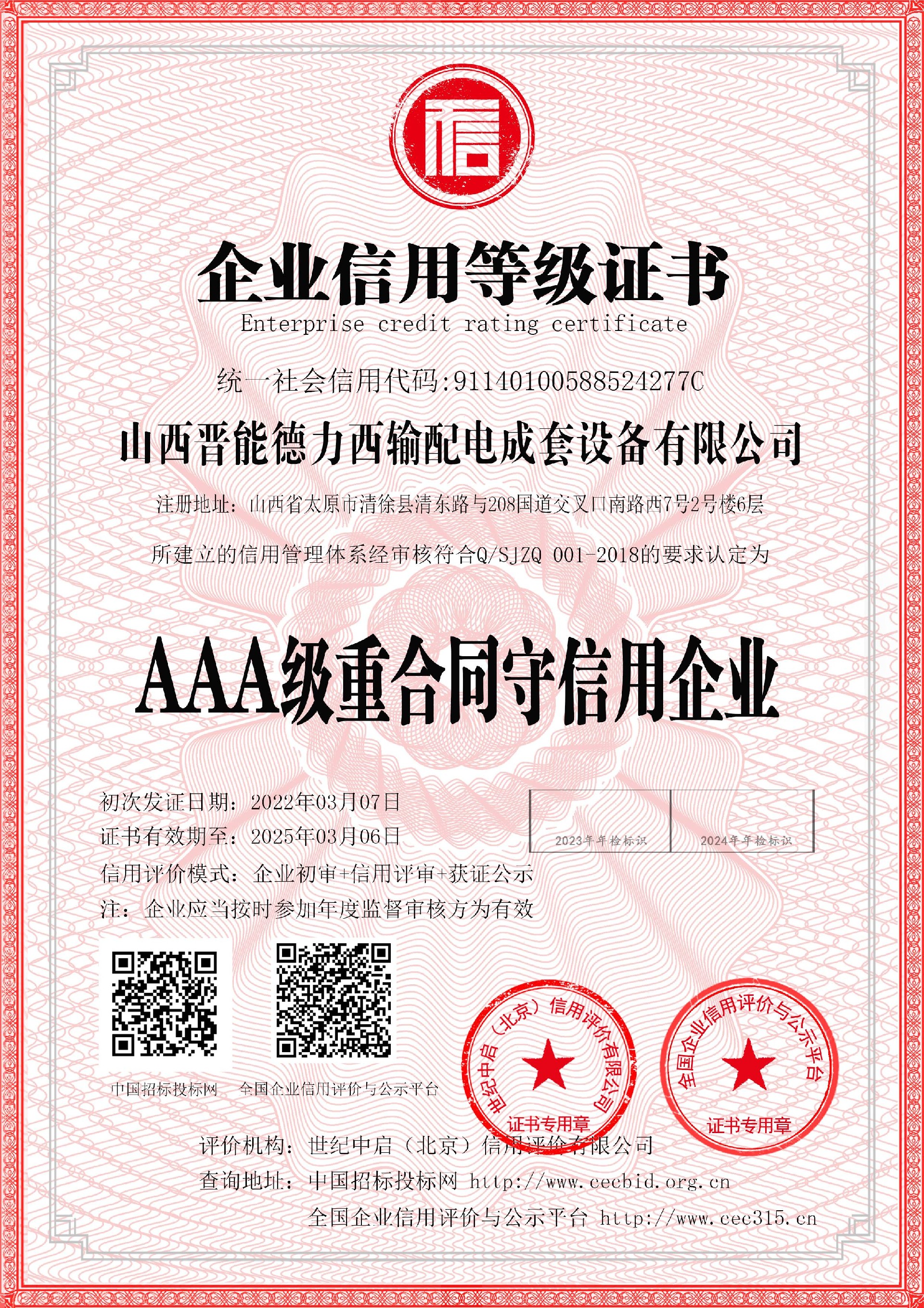 AAA級重合同守信用企業(yè)(1).jpg
