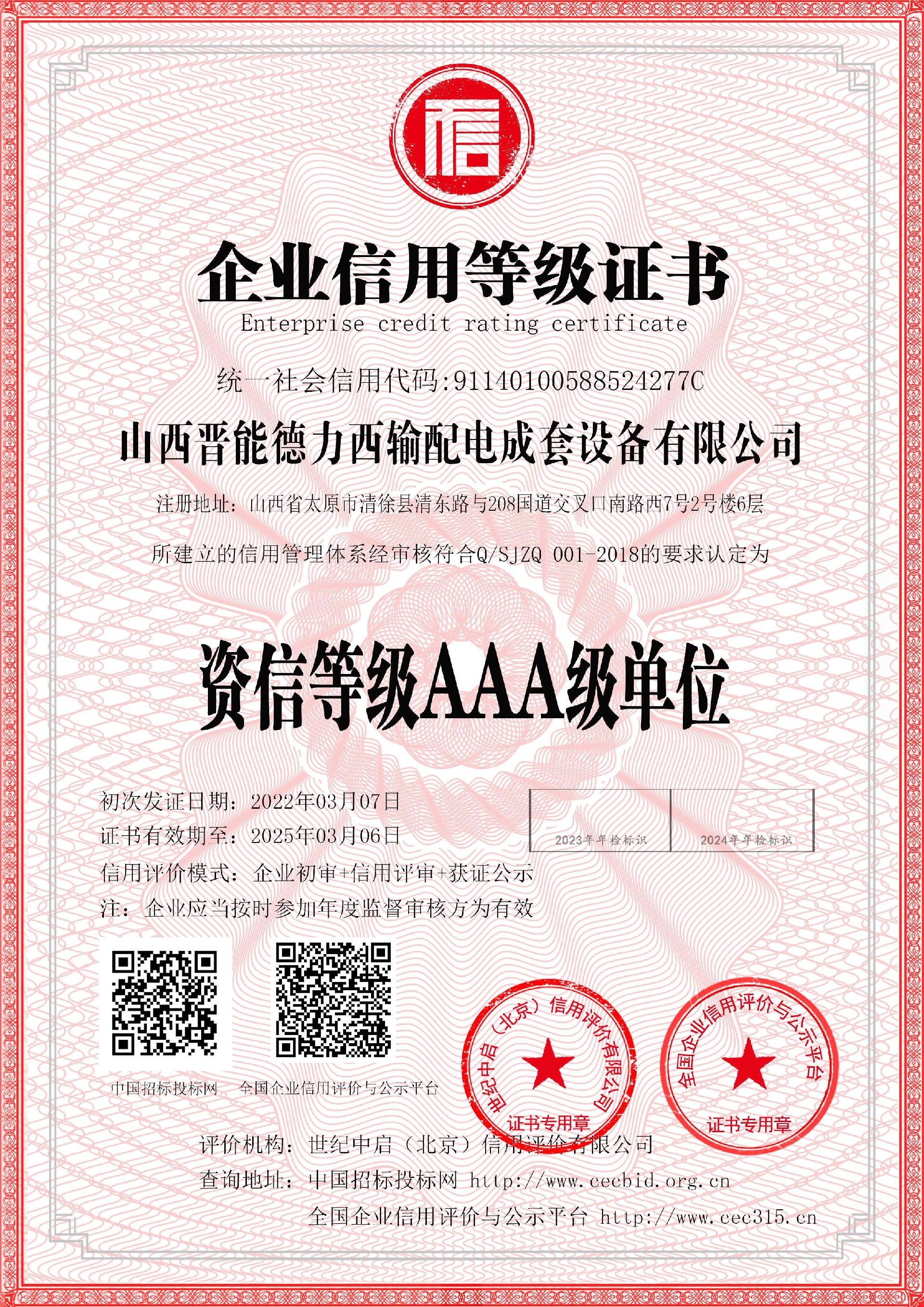 資信等級(jí)AAA級(jí)單位(1).jpg