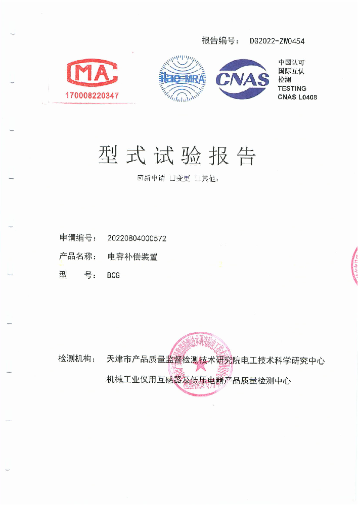 BCG 3C檢驗報告