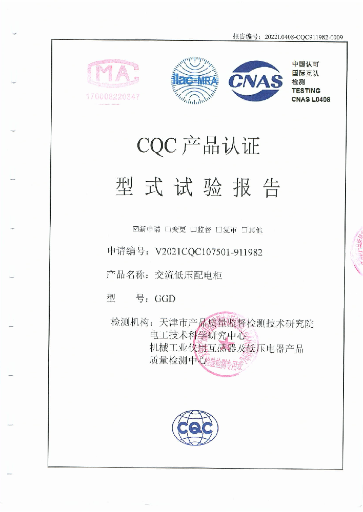 GGD 3C檢驗報告