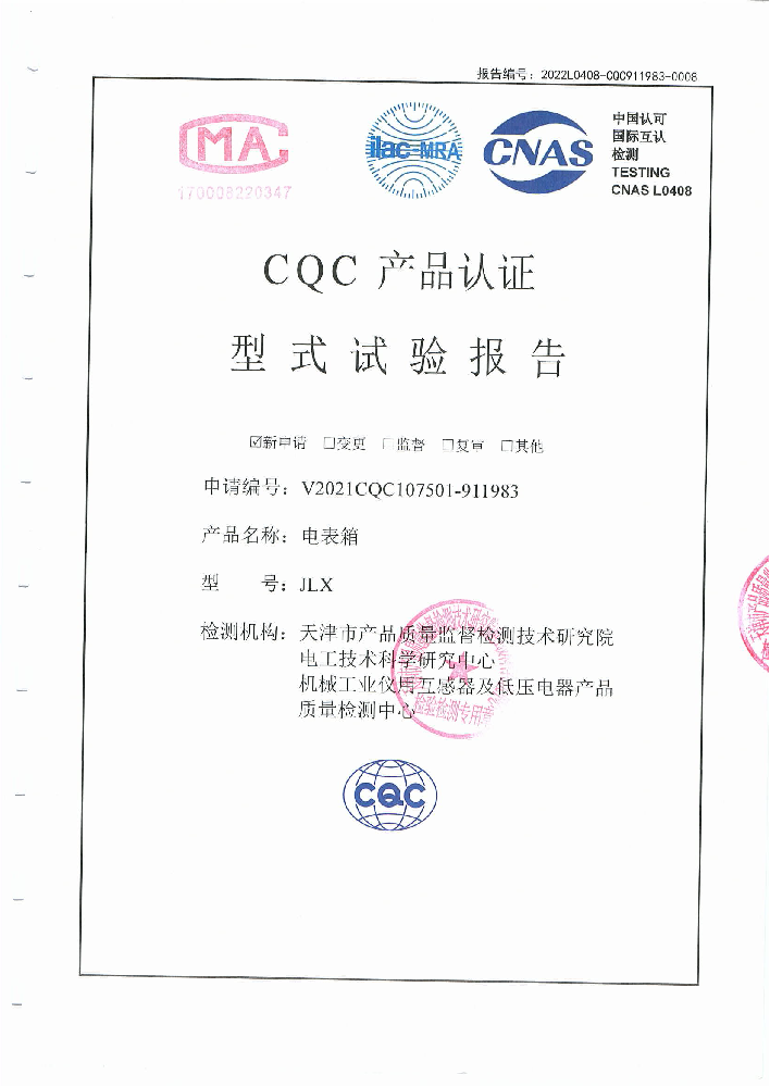 JLX 3C檢驗報告