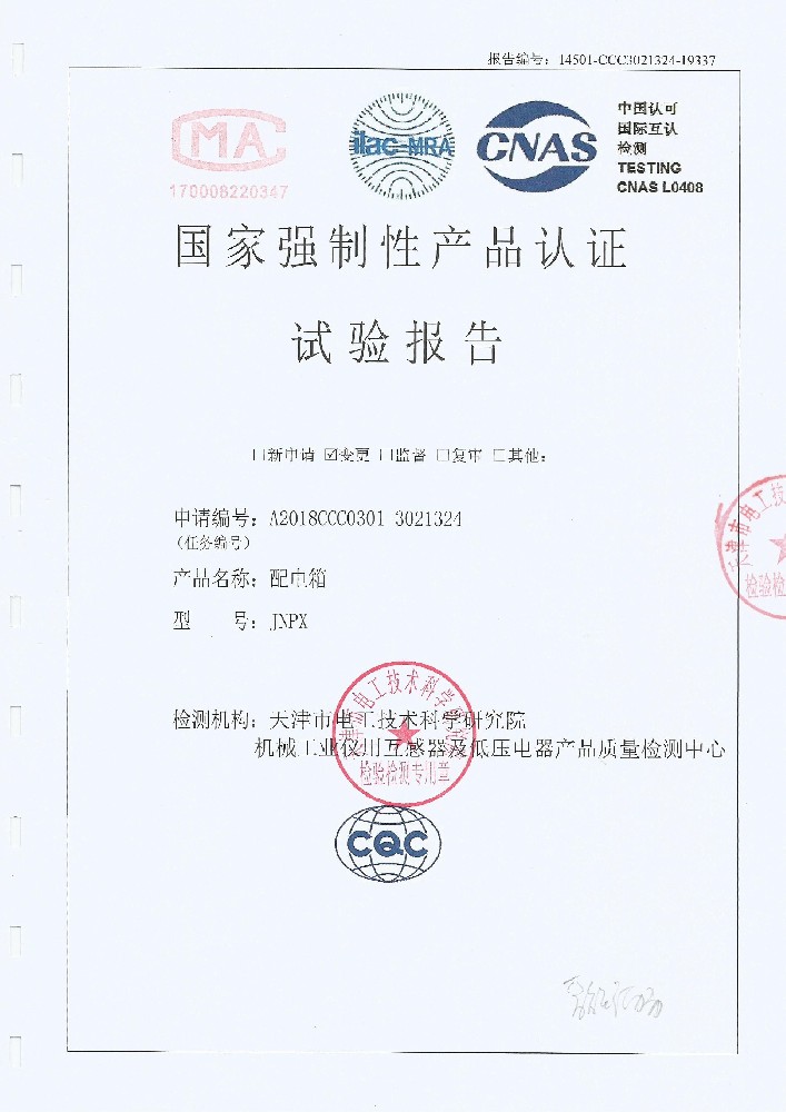 JNPX 3C檢驗報告