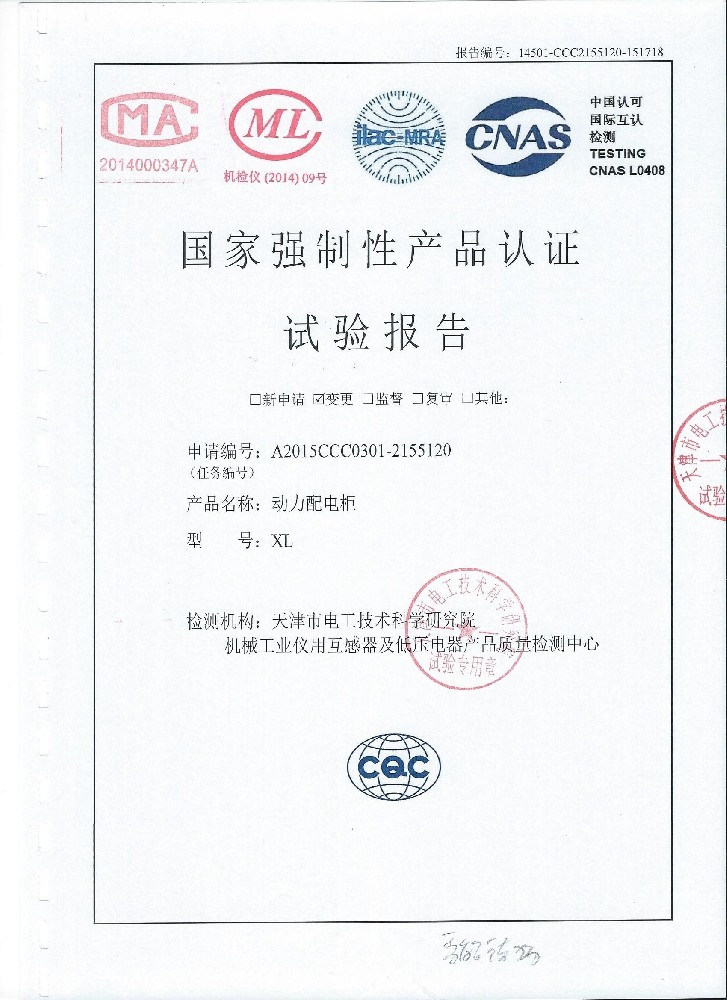 XL 3C檢驗報告